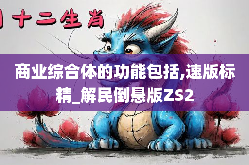 商业综合体 第6页